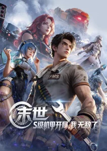搞笑修真国漫玄门小师妹在线观看